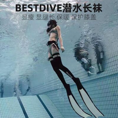 bestdive 2mm氯丁橡胶 潜水袜 自由潜 过膝 长筒 潜水长袜