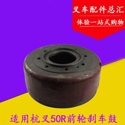 适用杭叉50H/50R 60R 5-7吨制动鼓 前轮刹车鼓 制动盘 刹车锅