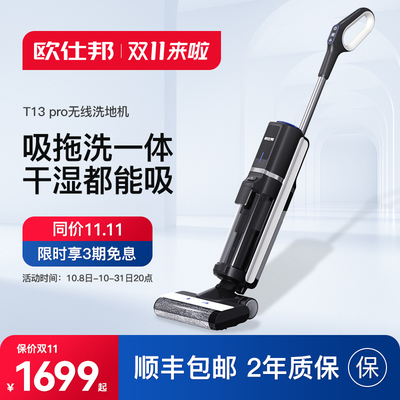 欧仕邦无线洗地机拖吸一体家用全自动清洗L扫地拖地吸尘三合一拖