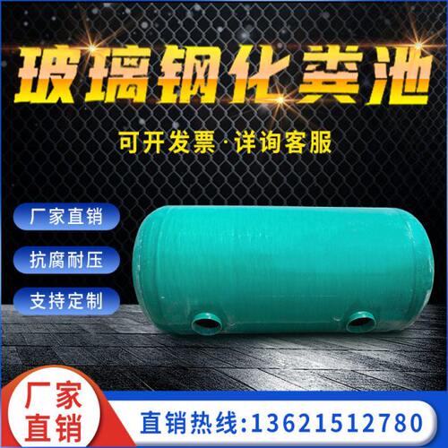 玻璃钢化粪池地埋式25/6/10/40/50/75/100立方三级成品缠绕化粪池
