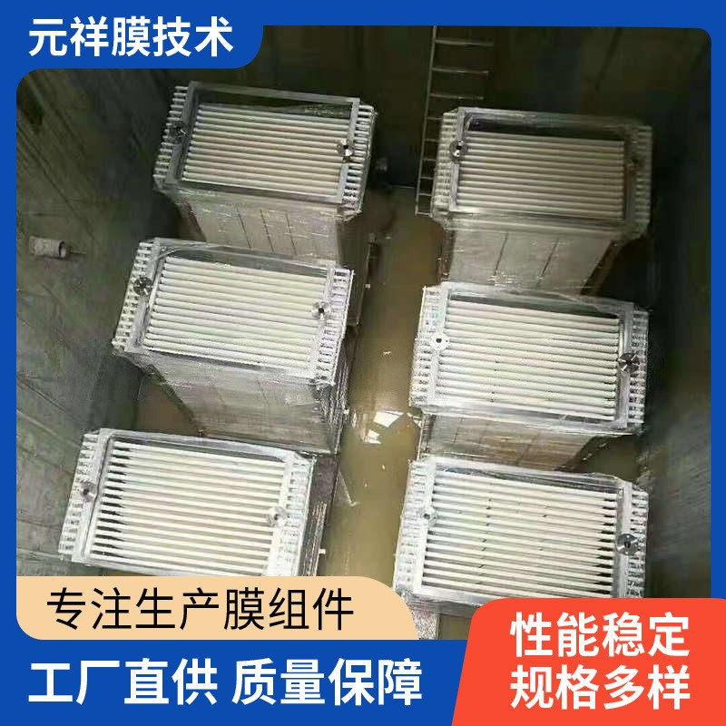 mbr膜组件生物膜中o水回用帘式一体化污水处理过滤中空纤维超滤膜