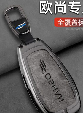 2023款长安欧尚z6钥匙套21/22款欧尚x5x7plus专用idd金属车包扣男