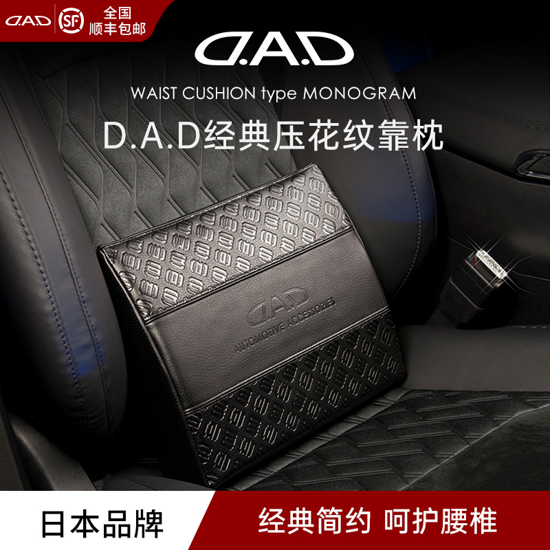 D.A.D压花纹汽车腰靠车座w椅腰枕靠垫托护腰靠背舒适支撑腰背靠垫