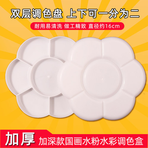 包邮 14格梅花型塑料双盖调色盒 加深双层调色V盘调色板调色碟