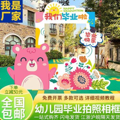 毕业典礼活动幼儿园氛围场景布置打卡拍照相框kt板装饰品背景墙