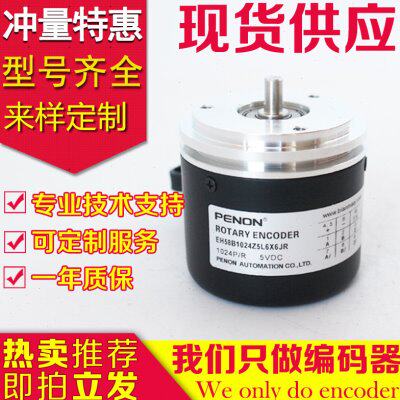 热销EH58B500Z5/28P10S6JR编码器100-1200-200-360-600-1000-1024