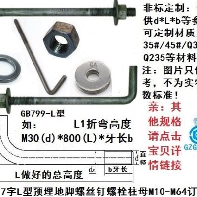 7字L型预埋地脚螺栓柱丝M27*350/400/450/500/600/700/800-2500订