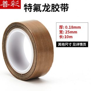 耐高温绝缘铁弗龙真空机隔热布特氟龙胶带封口机隔热带特富龙胶布