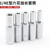 吉力斯1 4小飞花型套筒E型梅花套筒套管头子E4E4E5E7E8E10套筒组