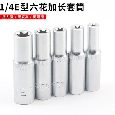 吉力斯1/4小飞花型套筒E型梅花套筒套管头子E4E4E5E7E8E10套筒组