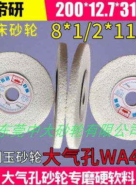 白刚玉砂轮大气孔砂轮8*1/2*1-1/4 手摇磨床砂轮WA46L 帝研砂轮圆