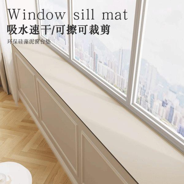 窗台垫飘窗垫子窄窗沿垫板硅藻泥吸水防尘防护垫改造窗户阳台铺垫,居家布艺,飘窗垫,淘宝优惠券,粉丝福利购,淘宝优惠卷