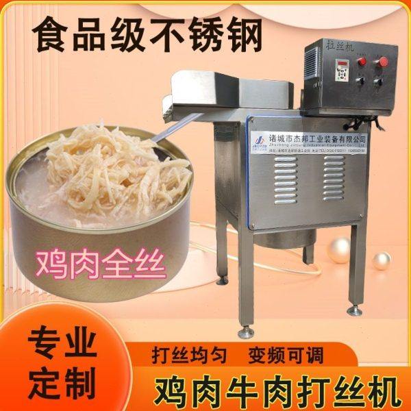 猪肉脯拆丝机 肉松拉丝机 鸡胸肉搓丝机器,清洗/食品/商业设备,肉制品加工设备,淘宝优惠券,粉丝福利购,淘宝优惠卷