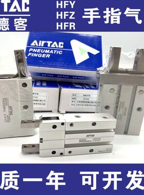 气动 HFP/HFR/HFZ/HFK/HFY-6/10/16/20/25/32/40 手指气缸
