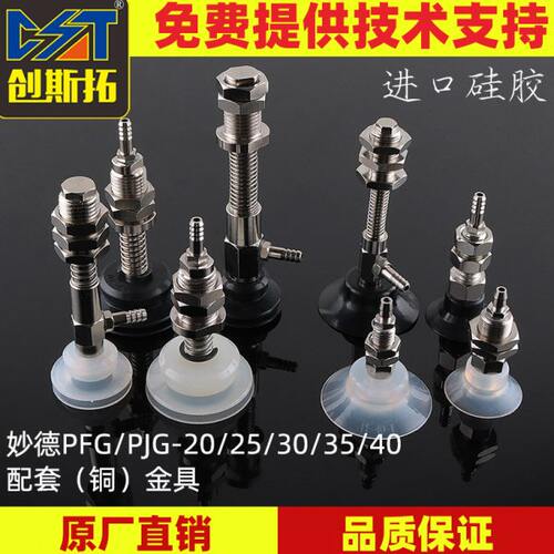 机械手真空吸盘座PF/PJG20/25/30/35/40吸盘金具支架工业气动配件