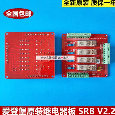 全新原装爱登堡电梯 安全继电器板SRB V2.01/SRB V2.2 /SCB V1.2