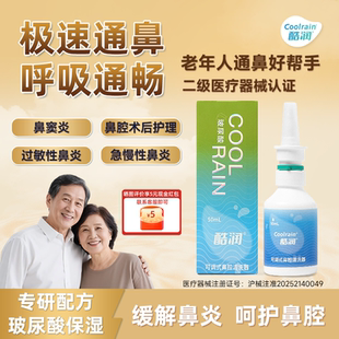 酷润玻尿酸鼻喷剂可调式 鼻腔清洗器50mL冲鼻洗鼻器鼻窦炎成人鼻炎