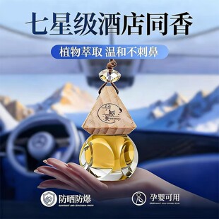 车载香薰挂件汽车香水持久淡香高档香氛车内专用空气清新2026新款