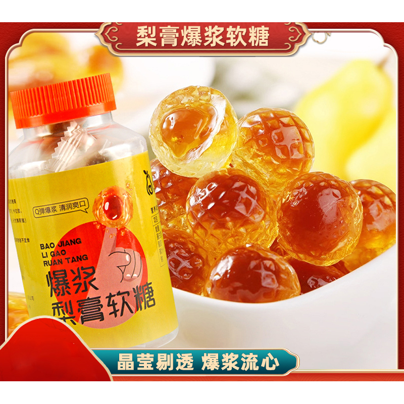 爆浆梨膏软糖 80g/瓶
