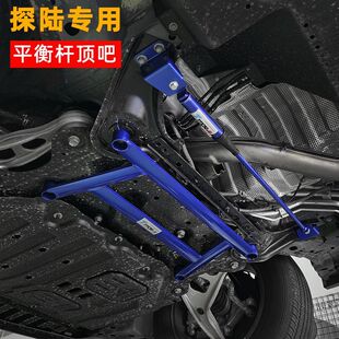 适用于日产探陆汽车平衡杆探陆升级底盘加固套件稳定性阻尼杆顶吧