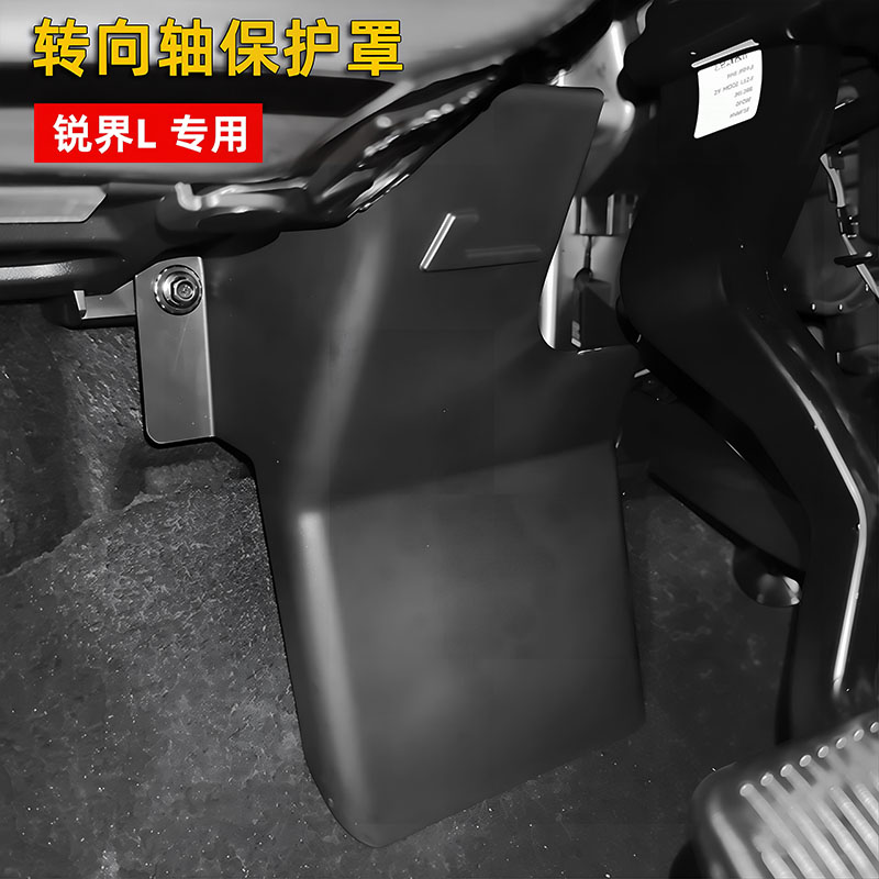 福特锐界L方向盘转向轴保护罩