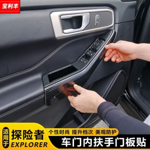 车门内饰面板贴玻璃开关贴内扶手贴 福特探险者加装 适用于20 25款