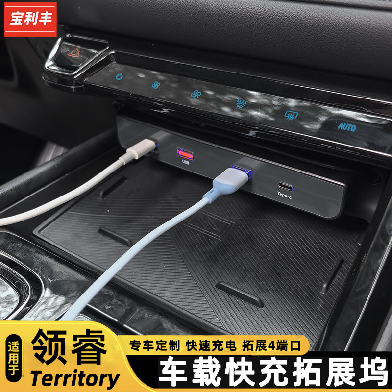 领睿车载快充拓展坞充电器
