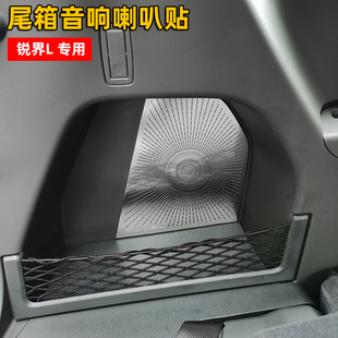 尾箱音响喇叭盖不锈钢面板贴喇叭盖板 福特锐界L加装 适用于23 25款