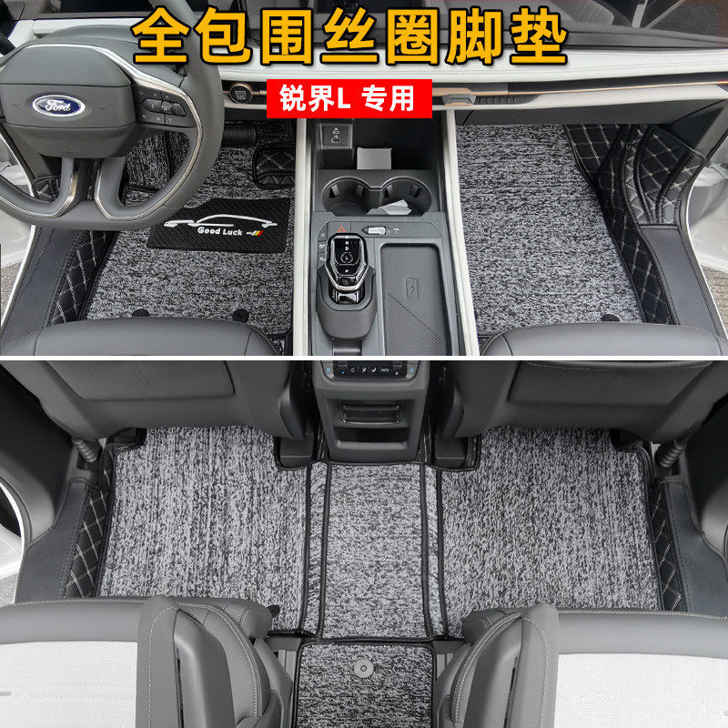 适用于23-26款福特锐界L加装脚垫全包围丝圈脚垫汽车大包围脚垫