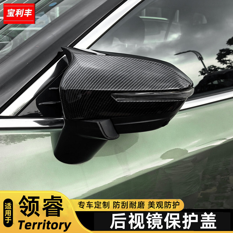 领睿后视镜保护盖雨眉框