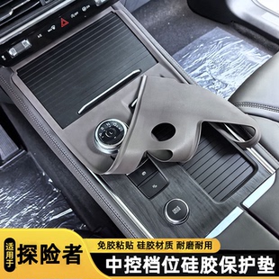 中控档位硅胶保护垫探险者防滑减震垫 福特探险者加装 适用23 25款