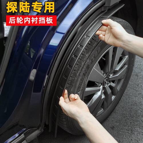 日产探陆加装后轮内衬挡板