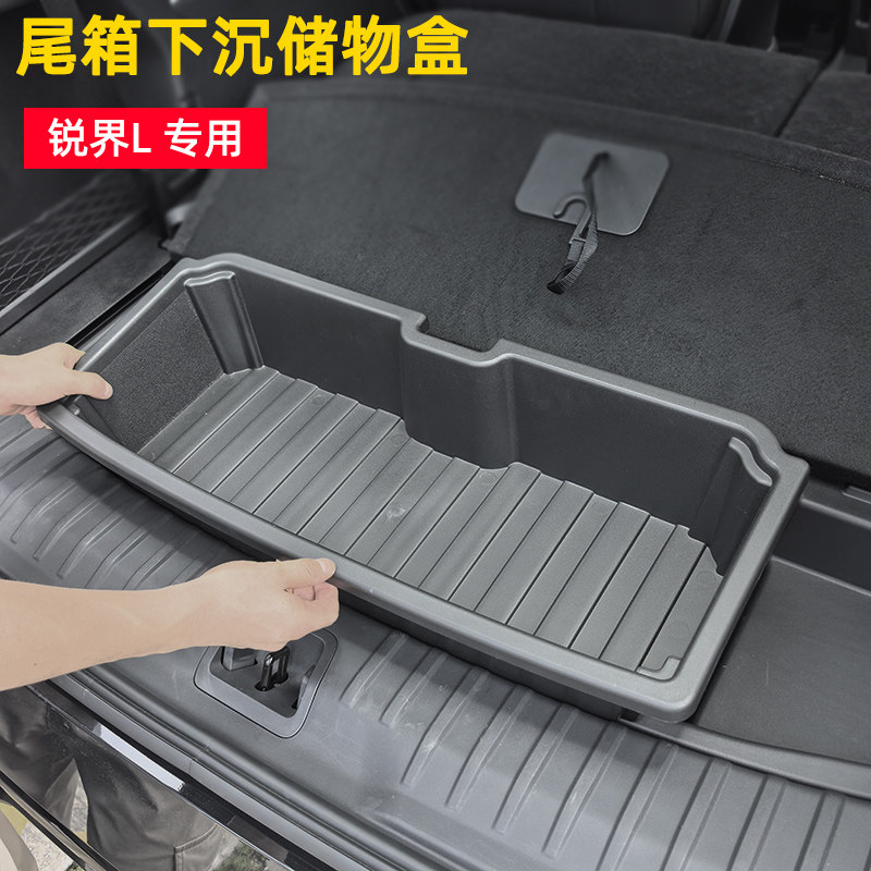 锐界L加装尾箱下沉储物盒