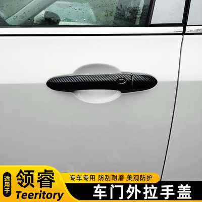 领睿全包车门拉手门腕贴