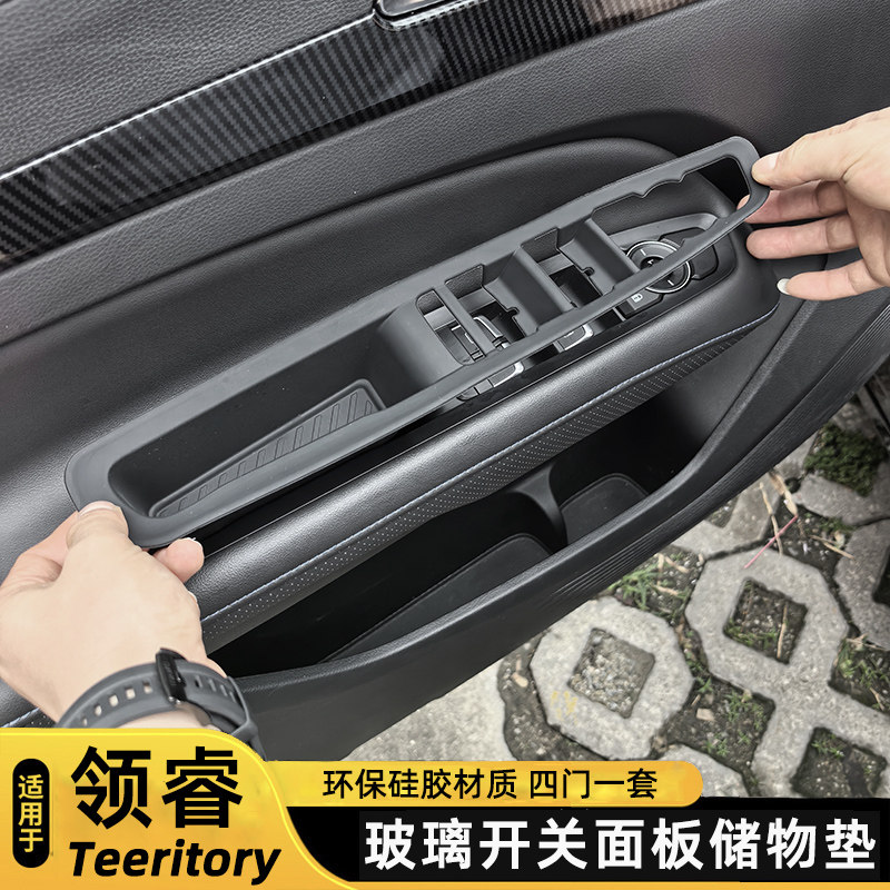 适用于福特领睿Territor防滑垫/防护垫