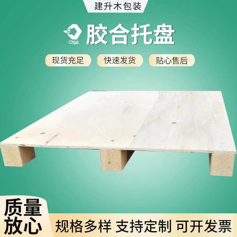 单面胶合板托盘双面免熏蒸平面木卡板四面进叉川字型免熏蒸木卡板,包装,塑料托盘,淘宝优惠券,粉丝福利购,淘宝优惠卷