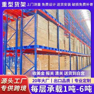 工厂重型仓储货架承重6吨大型仓库架多层加厚高位横梁式五金铁架