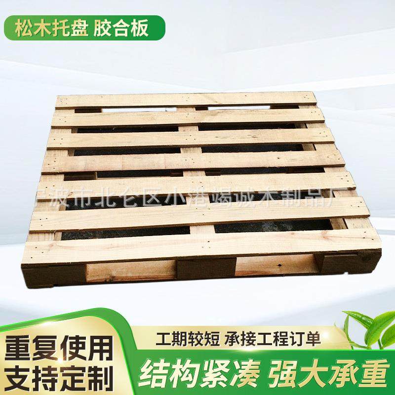 松木托盘物流转运胶合板木托盘二面进叉酒店木托盘厂包装托盘,包装,塑料托盘,淘宝优惠券,粉丝福利购,淘宝优惠卷