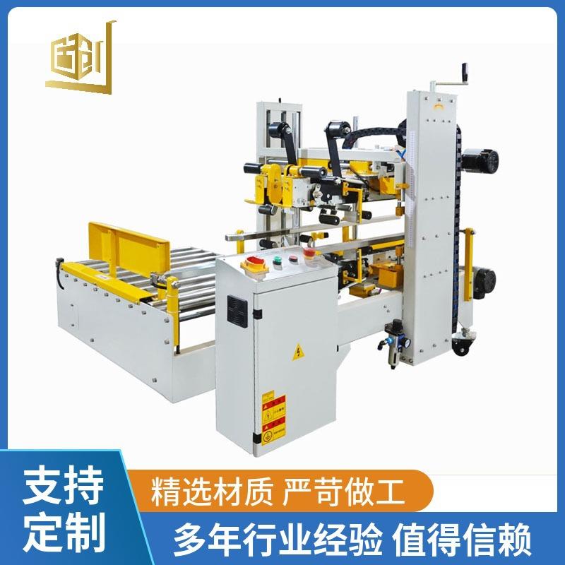 工字胶带封箱角边机自动纸箱四角边封箱机电商快递纸箱打包机