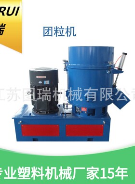 GSL800PE薄膜编织袋团粒机PA团粒机软料塑料团粒机泡料机