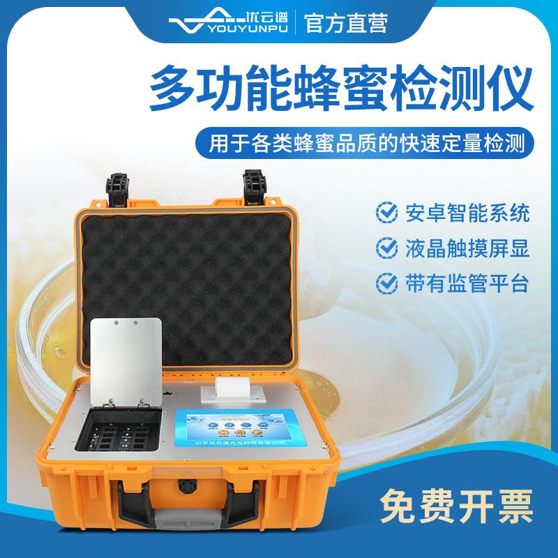 蜂蜜检测仪蜂蜜品质测定仪蜂蜜真假检测仪蜂蜜蔗糖葡萄糖测试仪器