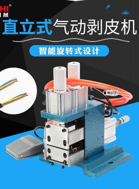 现货供应直立式裁线机气动剥线机ZC-3F短细线剥皮机导线铜丝线