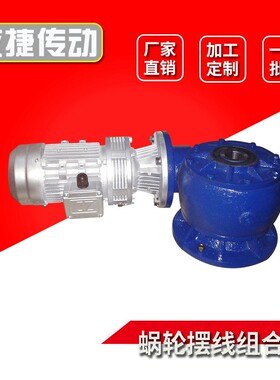 RVD80配摆线蜗轮减速机rvd蜗轮减速机多级组合型减速机圆形箱体