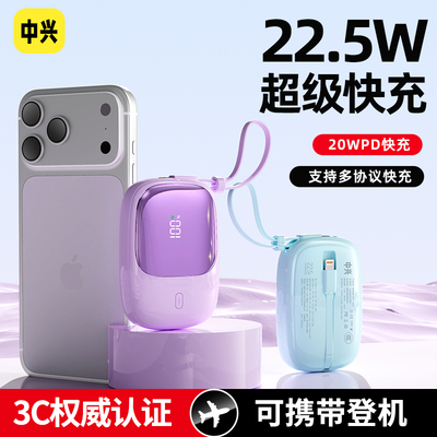【3C认证可上飞机】中兴2025新款充电宝10000毫安快充自带线迷你便携大容量适用华为小米苹果移动充电宝正品