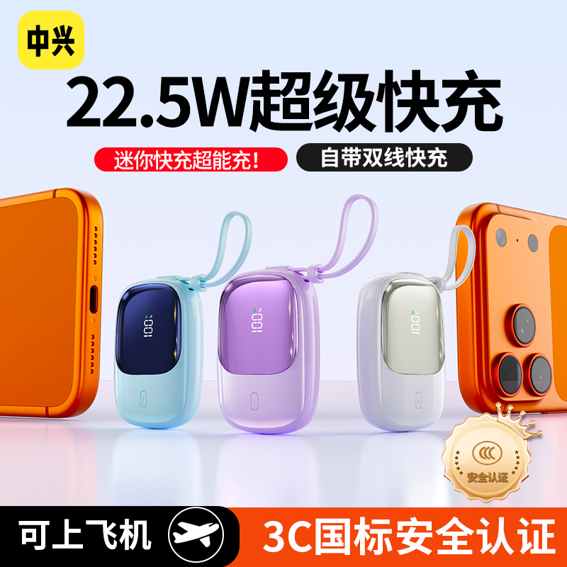 【充电宝3C认证可上飞机】中兴2025新款充电宝10000毫安适用苹果17快充16超薄大容量移动电源正品官方旗舰店