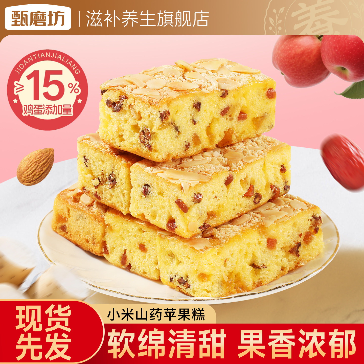 甄磨坊小米山药苹果糕杏仁红枣果粒营养早餐独立包装休闲零食糕点,传统滋补营养品,其他药食同源食品,淘宝优惠券,粉丝福利购,淘宝优惠卷