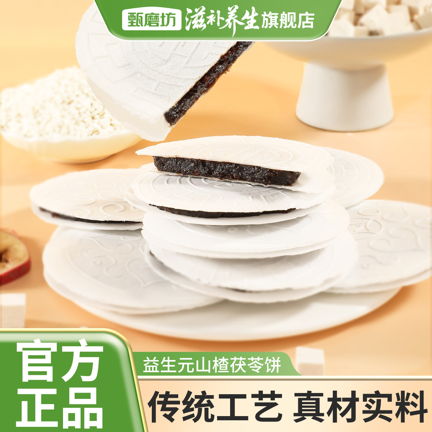 甄磨坊益生元山楂茯苓饼夹心传统糕点特色小吃独立包装休闲零食,传统滋补营养品,山楂,淘宝优惠券,粉丝福利购,淘宝优惠卷