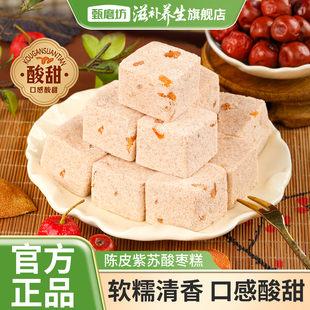 甄磨坊陈皮紫苏酸枣糕软糯酸甜传统糕点独立包装开袋即食解馋零食