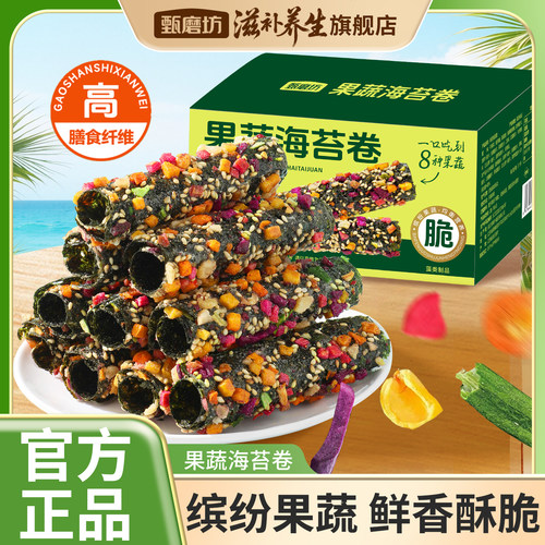 新疆包邮甄磨坊果蔬海苔卷酥脆高纤儿童拌饭即食解馋独立包装健康