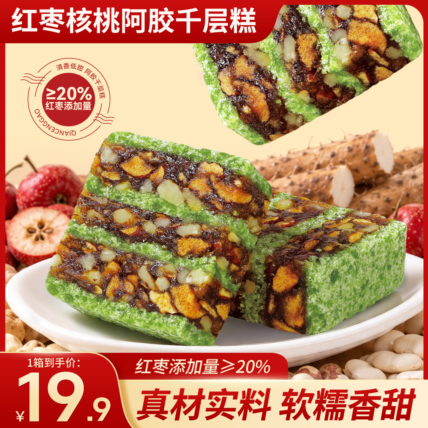 红枣核桃阿胶千层糕茯苓薏米软糯早代餐独立包装即食零食品养博仕